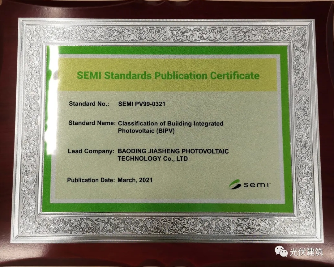 国内光伏建筑领域国际标准正式发布