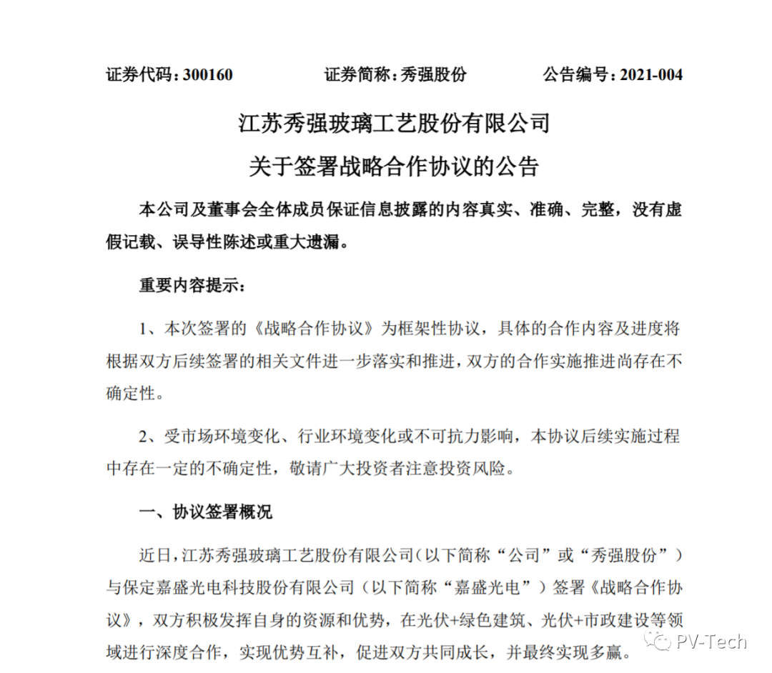 双品牌强强联合 嘉盛光电2021蓄势待发！