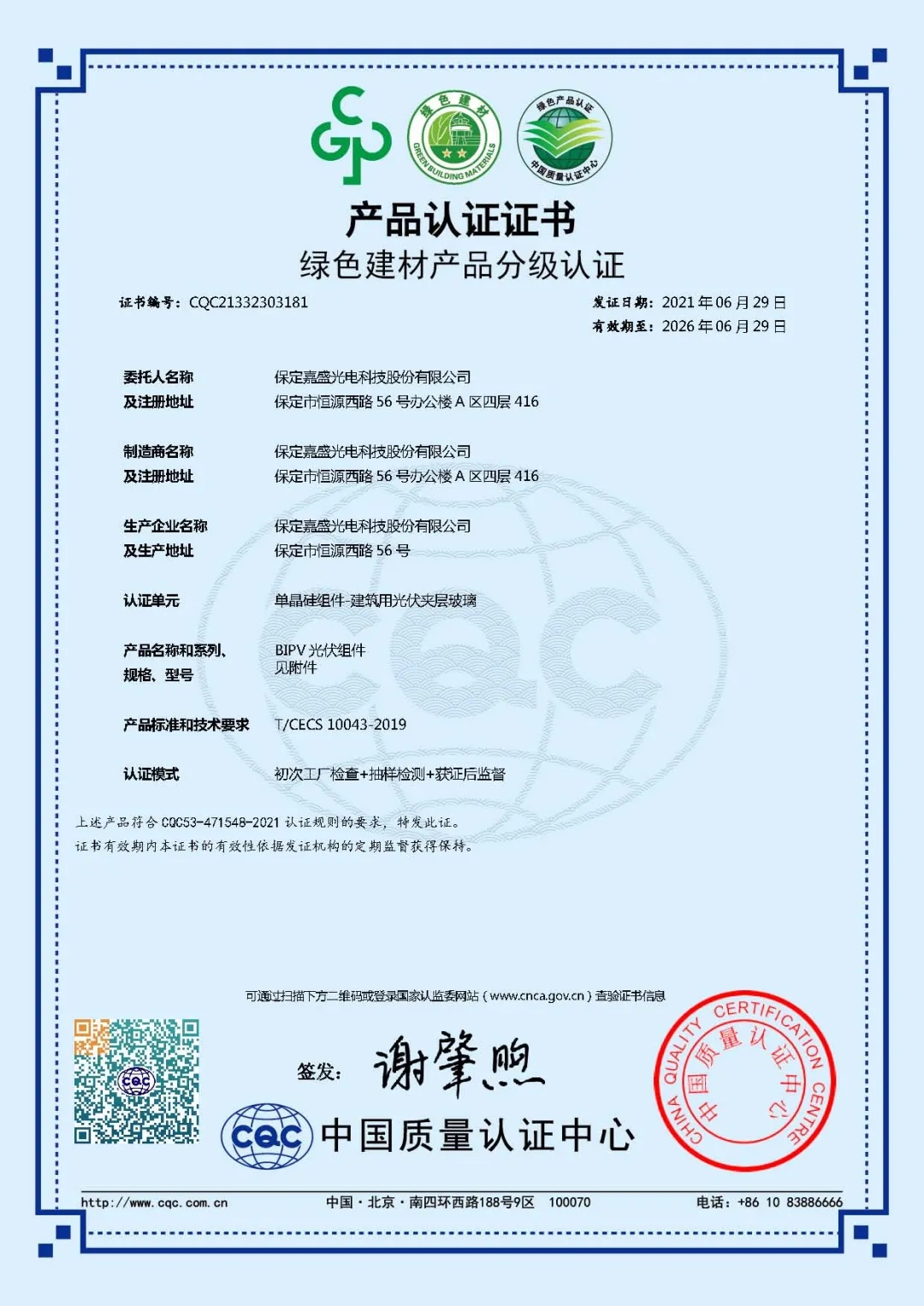 从此BIPV产品终于有权威认证证书了！