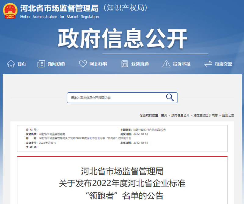 高标准领跑 | 英利嘉盛入选河北省企业标准“领跑者”名单
