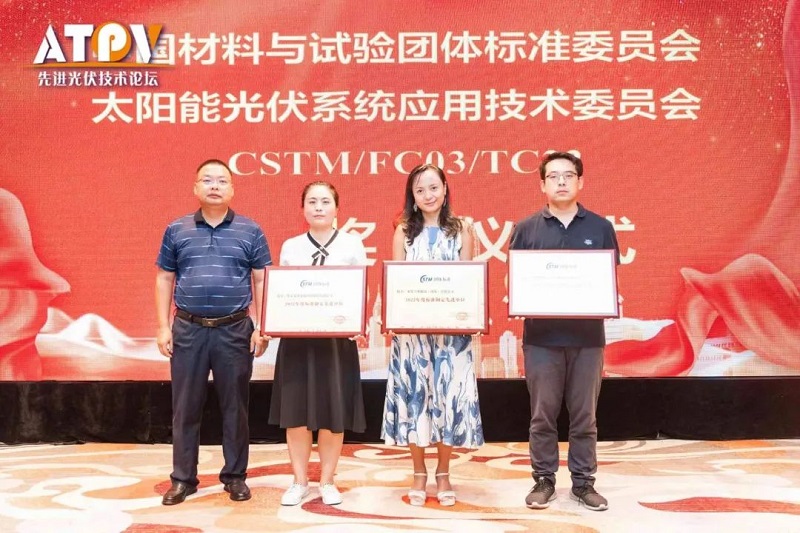 载誉归来！英利嘉盛斩获“标准制定先进单位”称号！