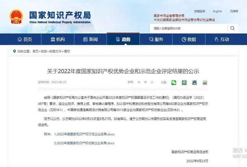 英利嘉盛荣获“2022年度国家知识产权优势企业”认证