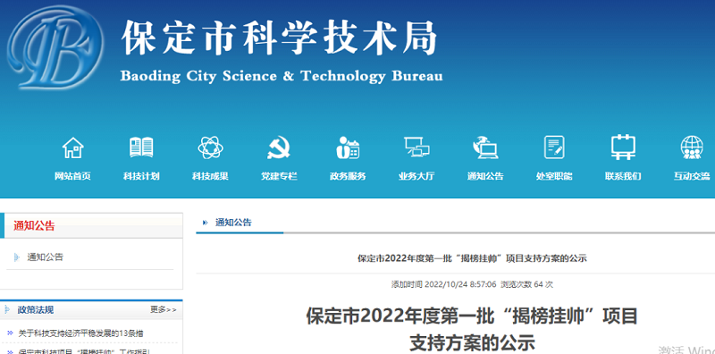 保定市公布2022年度第一批“揭榜挂帅”项目名单，英利嘉盛成功“挂帅”