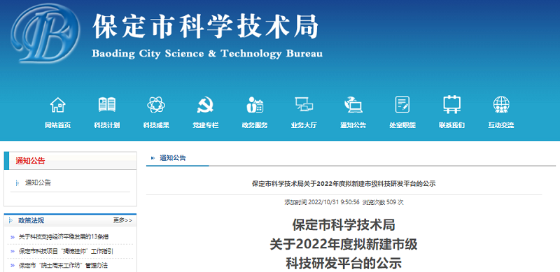 喜报 | 英利嘉盛申报2022年度保定市级科技研发平台项目立项