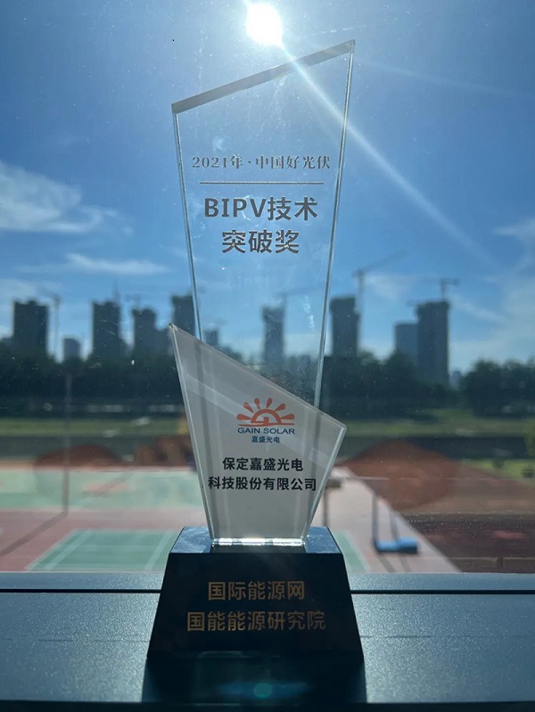 实力加冕！英利嘉盛斩获BIPV技术突破奖！