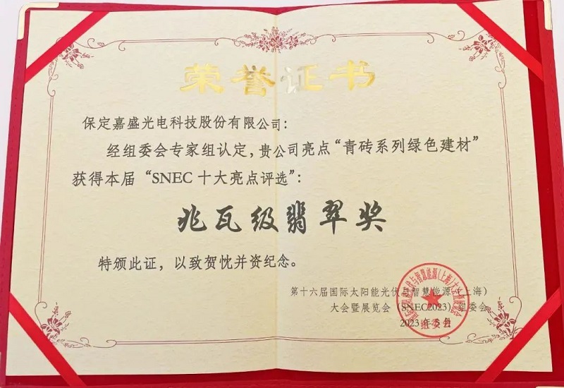 不负众望 稳步前行 | 英利嘉盛2023SNEC载誉收官，下一站德国慕尼黑Intersolar见！